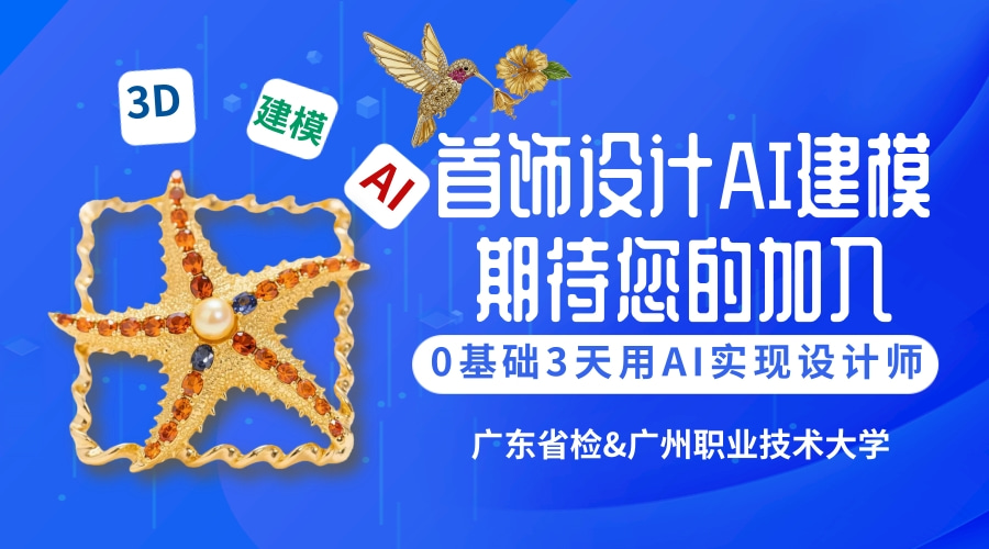 0基礎，3天，用ai從設計到打印實現設計師夢！